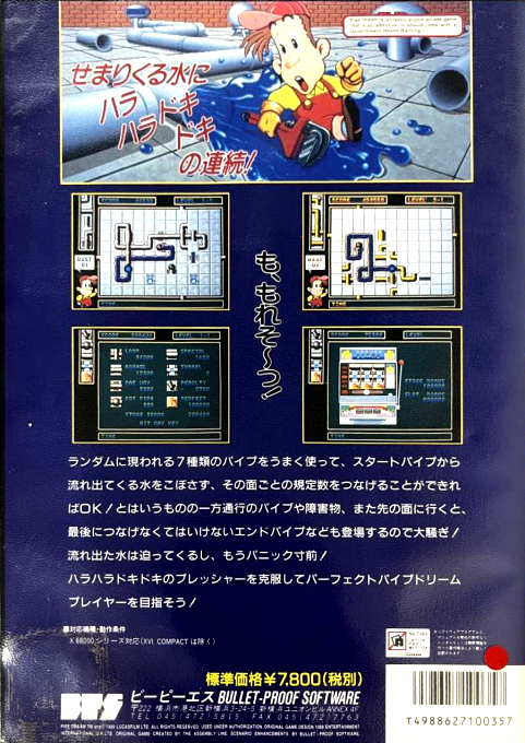 Pipe Dream — box-2D-back (JP)