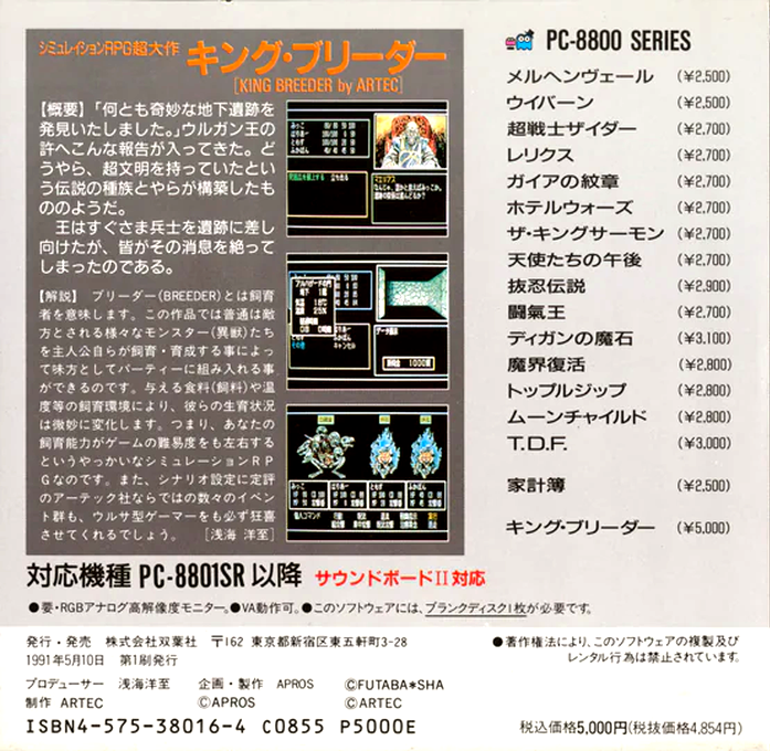 King Breeder — box-2D-back (JP)