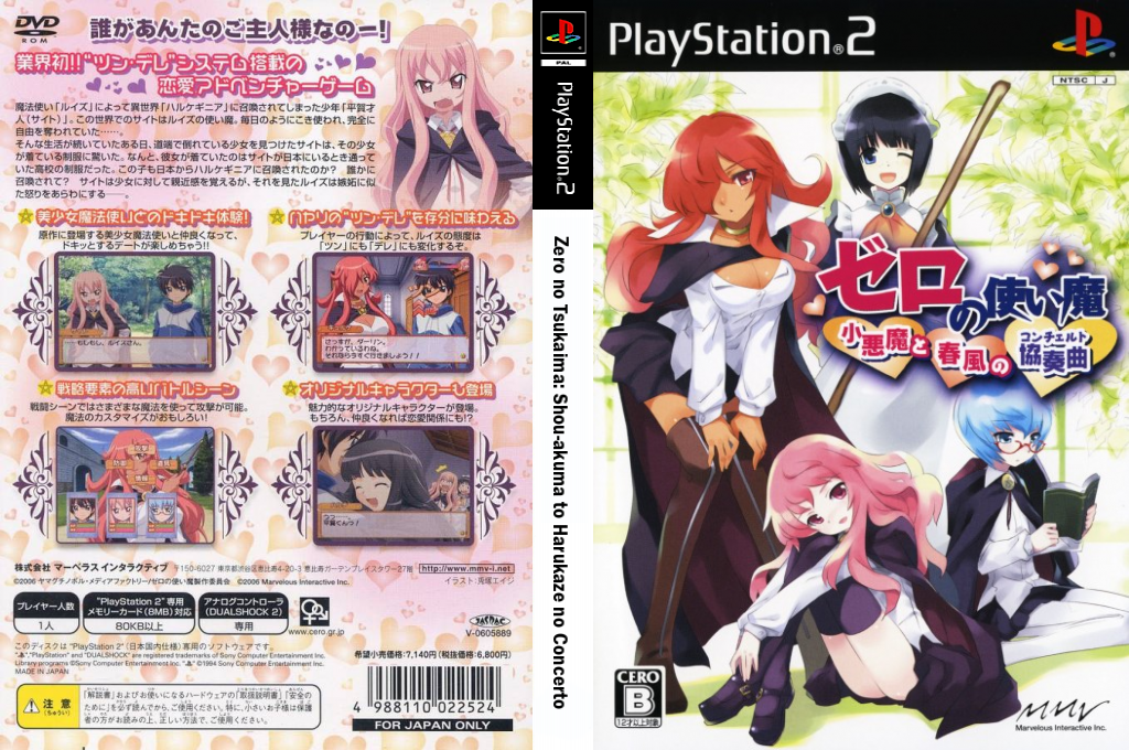 Zero no Tsukaima - Shou-akuma to Harukaze no Concerto — box-texture (JP)