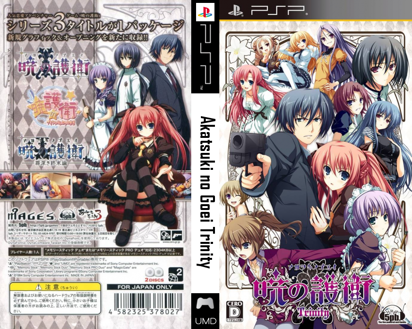 Akatsuki no Goei Trinity — box-texture (JP)