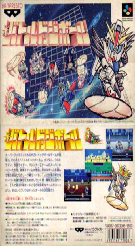 Battle Dodge Ball 2 — box-2D-back (JP)