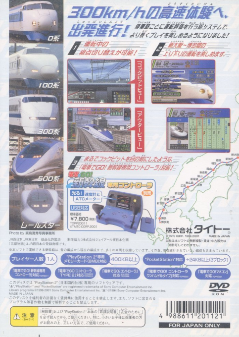 Densha de Go! Shinkansen - San'you Shinkansen-hen — box-2D-back (JP)