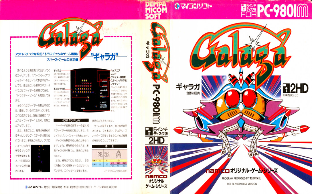 Galaga — box-texture (JP)