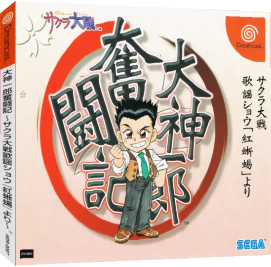 Ogami Ichiro Funtouki - Sakura Taisen Kayou Show "Benitokage" Yori — box-3D (JP)