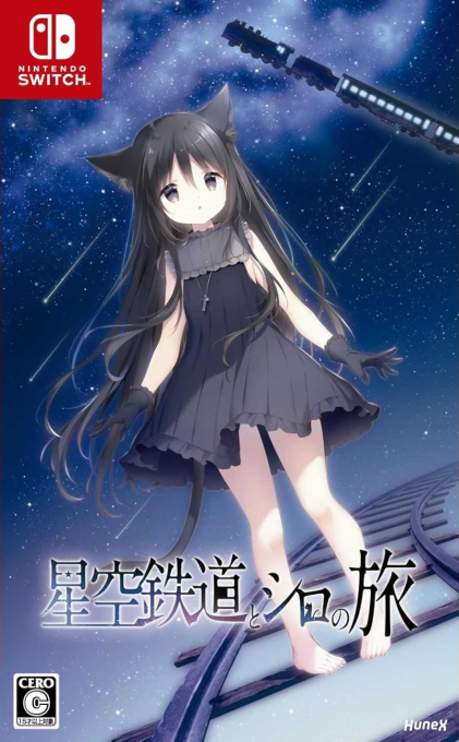 Hoshizora Tetsudou to Shiro no Tabi box art