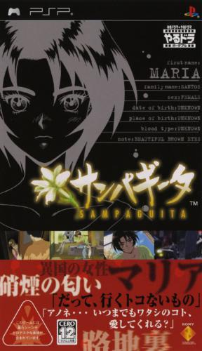 Yarudora Portable - Sampaguita box art
