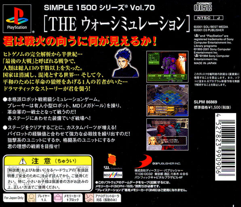War Simulation - Hito No Tsukurishi Mono Tachi (simple 1500 Series), The — box-2D-back (JP)