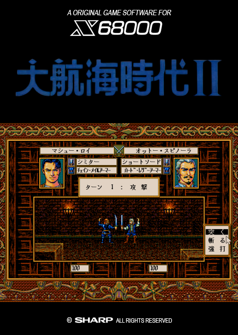 Daikoukai Jidai 2 — box-2D (SS)