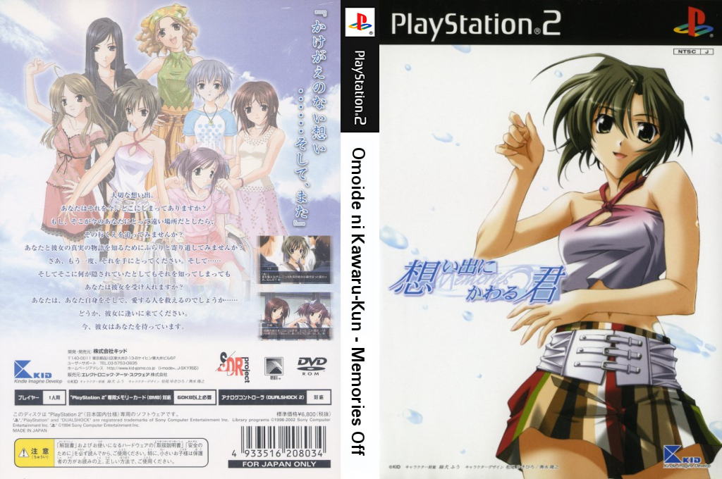 Omoide ni Kawaru Kimi - Memories Off — box-texture (JP)