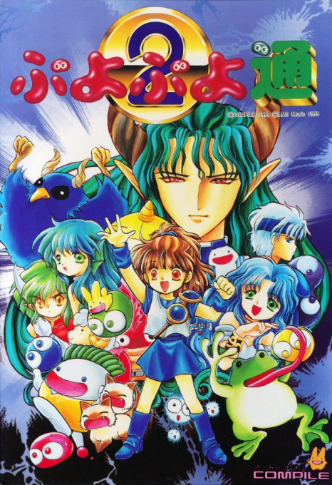 Puyo Puyo Tsuu box art