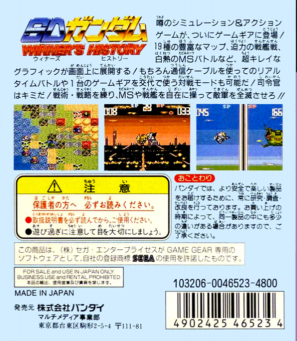 Sd Gundam Winner's History — box-2D-back (JP)