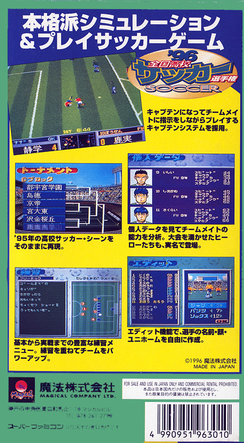 '96 Zenkoku Koukou Soccer Senshuken — box-2D-back (JP)