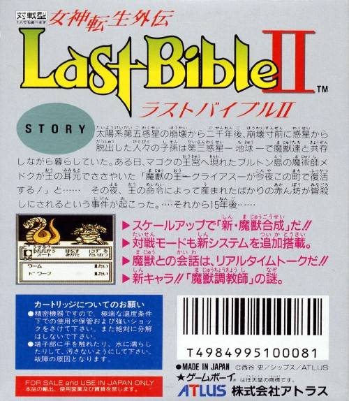 Megami Tensei Gaiden - Last Bible 2 — box-2D-back (JP)