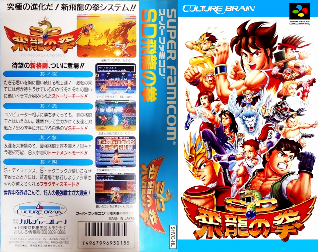 Sd Hiryuu No Ken — box-texture (JP)