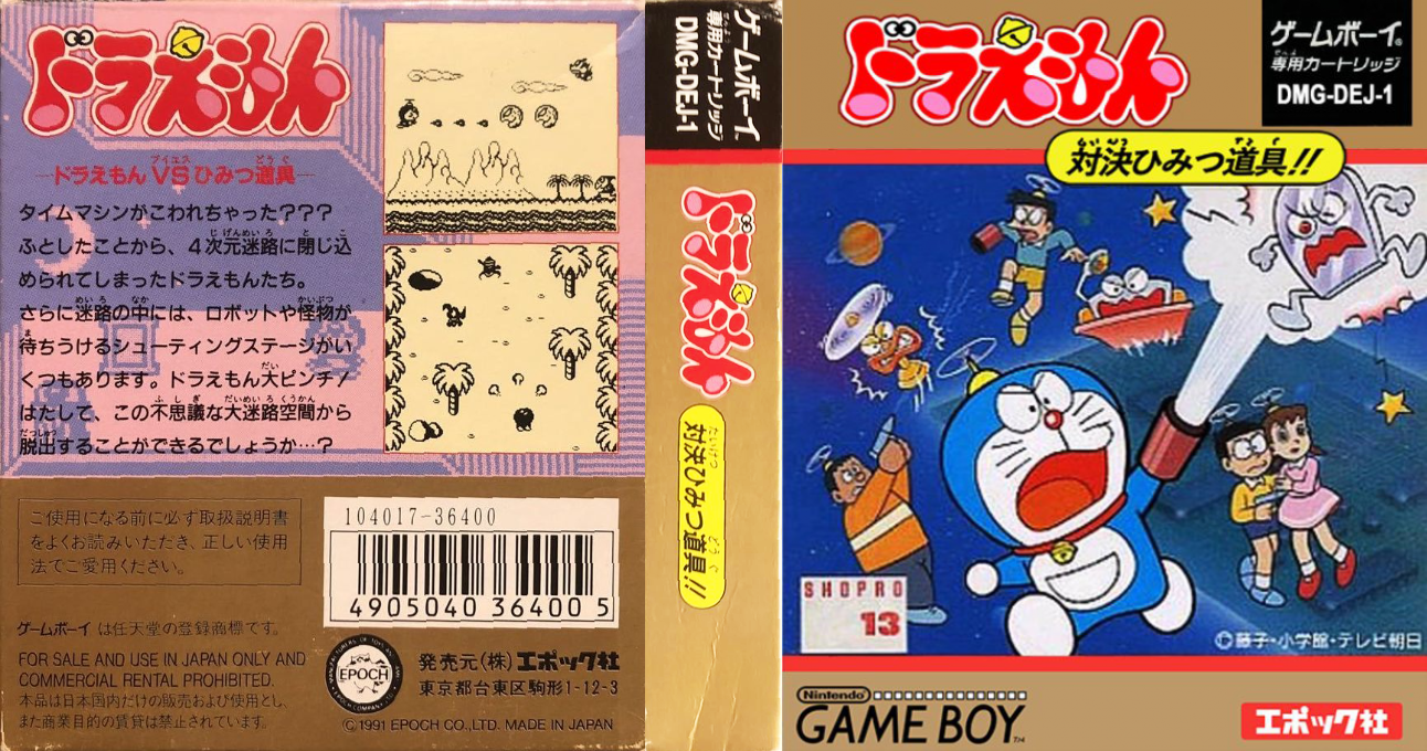 Doraemon Taiketsu Himitsudougu!! — box-texture (JP)