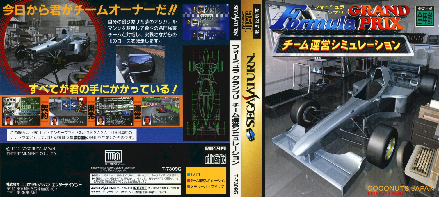Formula Grand Prix Team Unei Simulation — box-texture (JP)