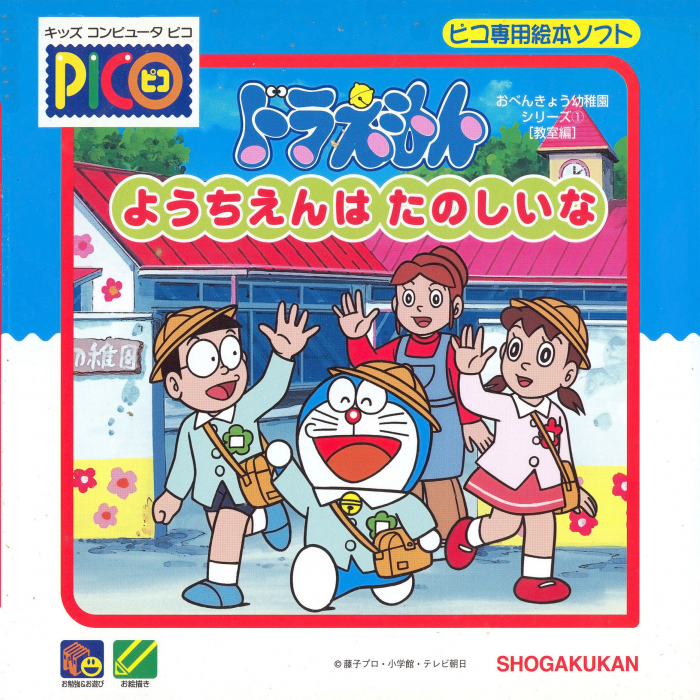 Doraemon - Youchien wa Tanoshii na box art