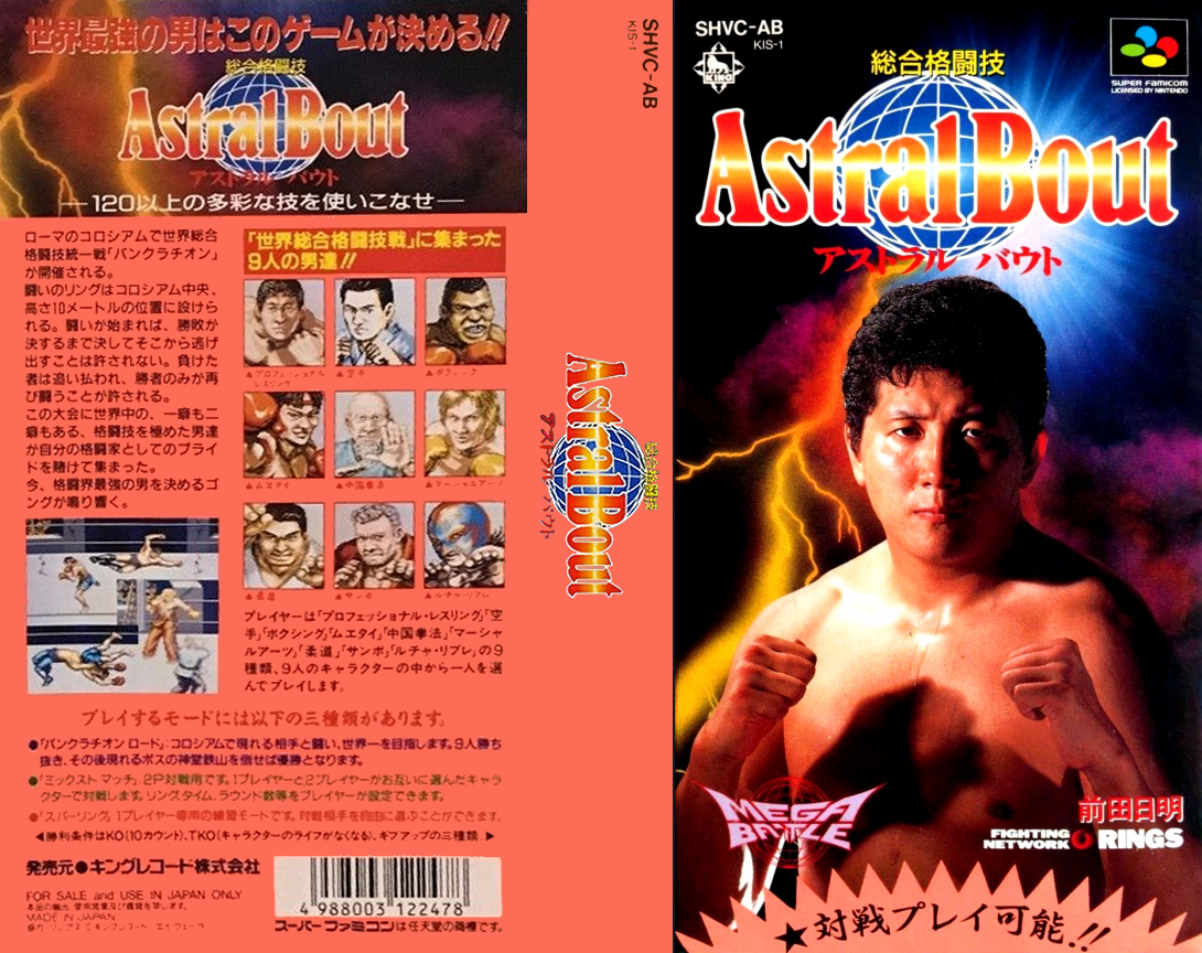 Sougou Kakutougi - Astral Bout — box-texture (JP)