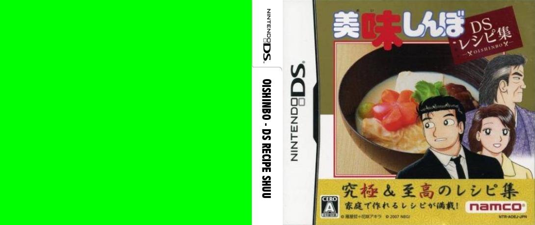 Oishinbo - DS Recipe Shuu — box-texture (JP)
