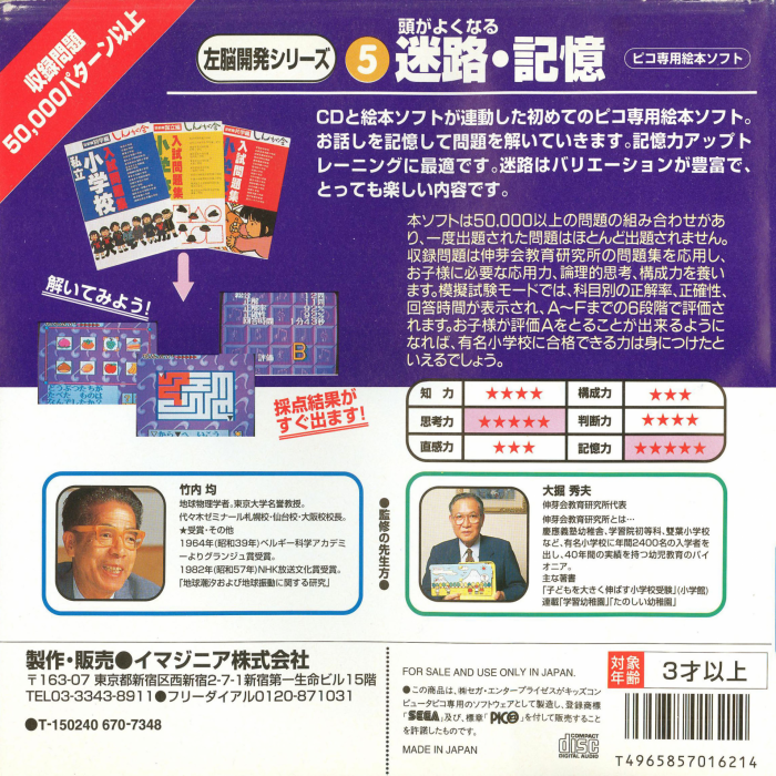 Sanou Kaihatsu Series 5 - Meiro - Kioku — box-2D-back (JP)