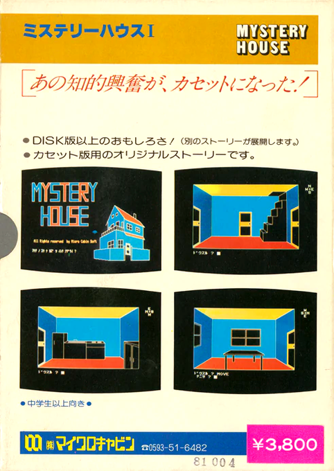 Mystery House — box-2D-back (JP)