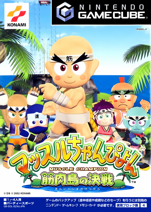 Muscle Champion - Kinniku-jima no Kessen box art