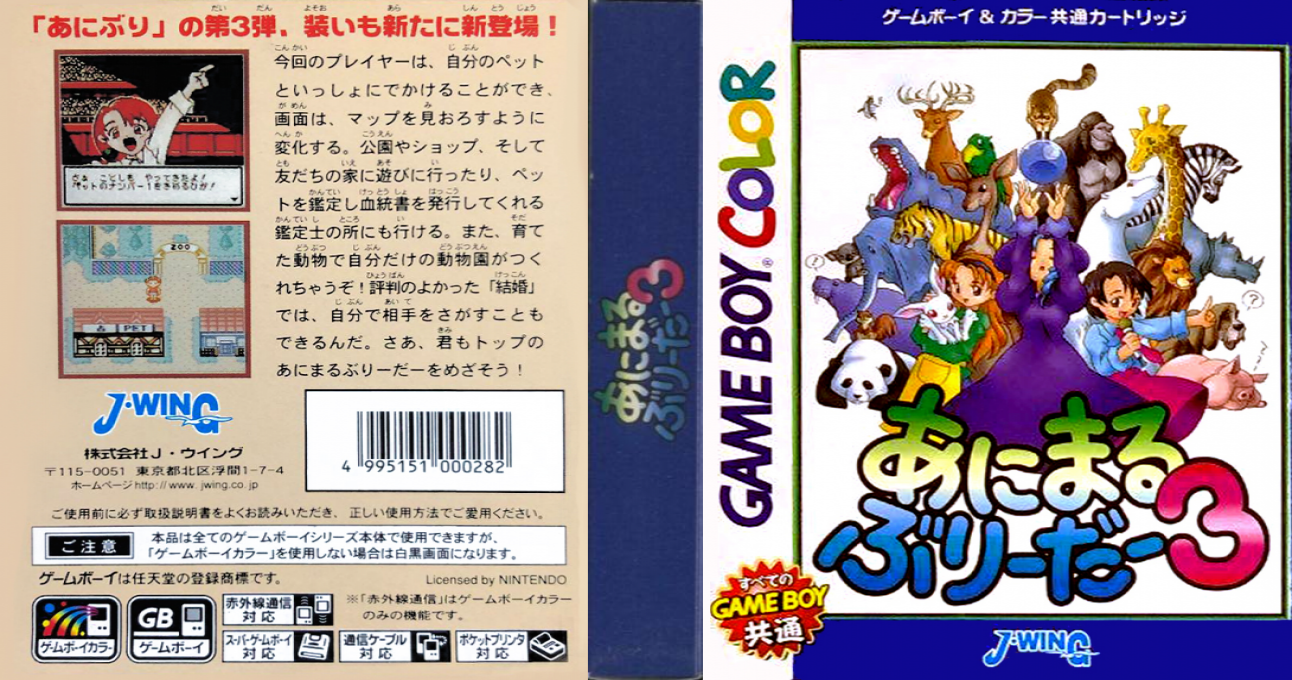 Animal Breeder 3 — box-texture (JP)