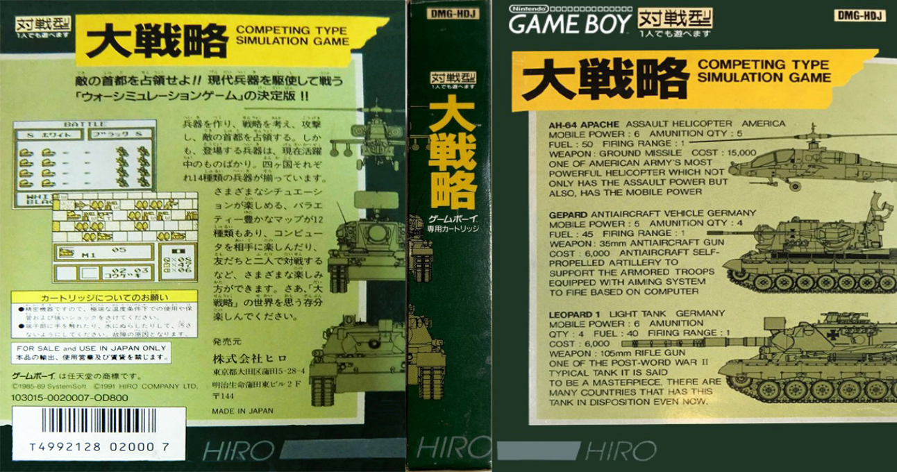 Daisenryaku — box-texture (JP)