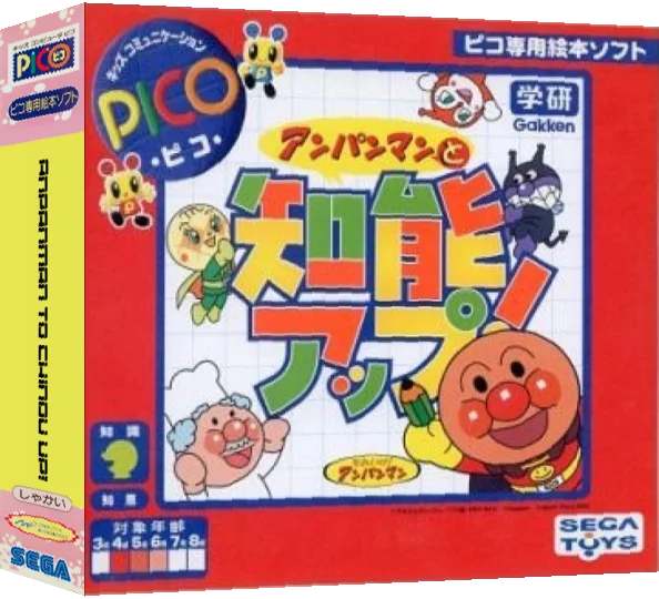 Anpanman to Chinou Up! — box-3D (JP)
