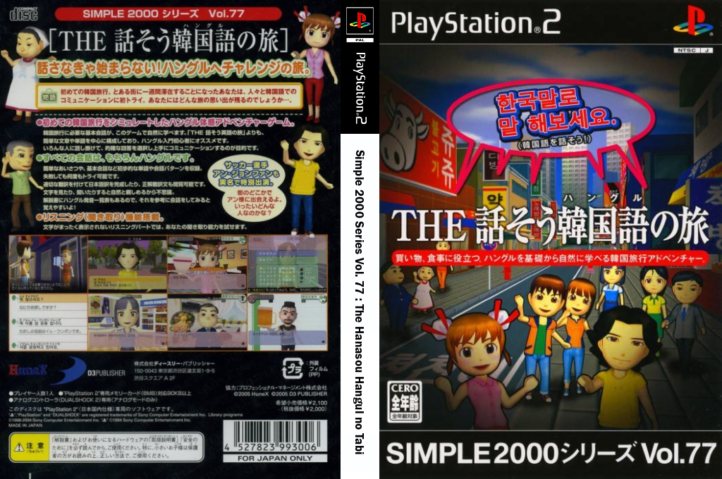 Simple 2000 Series Vol. 77 - The Hanasou Hangul no Tabi — box-texture (JP)