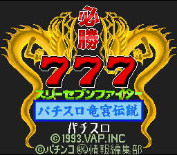 Hisshou 777 Fighter - Pachi-Slot Ryuuguu Densetsu — sstitle (JP)