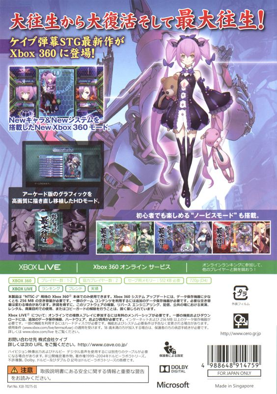 DoDonPachi Saidaioujou — box-2D-back (JP)