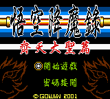 Magic Monkey — sstitle (WOR)