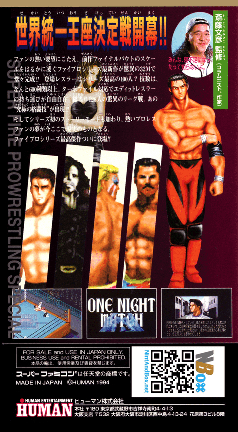 Super Fire Pro Wrestling Special — box-2D-back (JP)