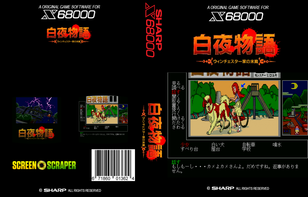 Byakuya Monogatari — box-texture (SS)