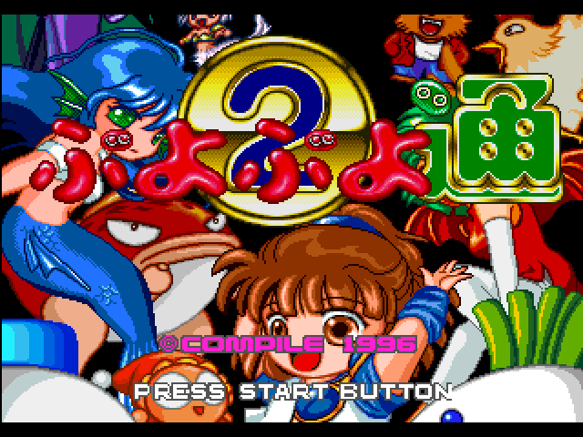 Puyo Puyo Tsuu - Ketteiban — sstitle (JP)