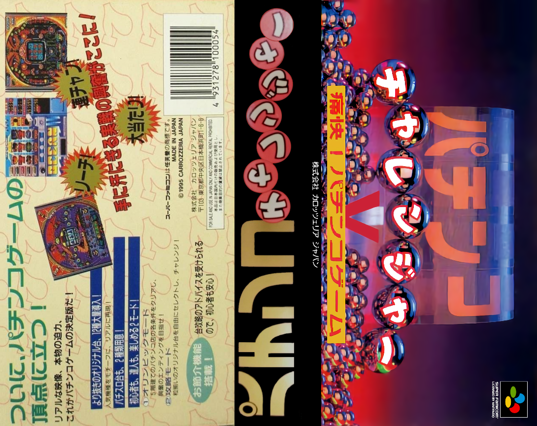 Pachinko Challenger — box-texture (JP)