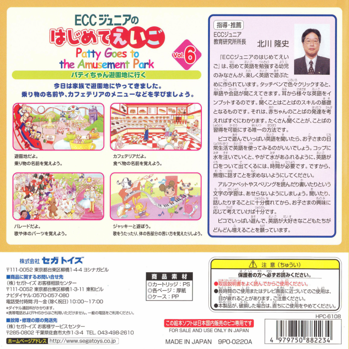 ECC Junior no Hajimete Eigo Vol. 6 - Patty-chan Yuuenchi ni Iku — box-2D-back (JP)