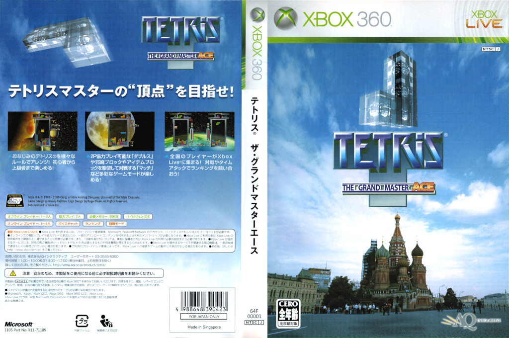 Tetris - The Grand Master Ace — box-texture (JP)