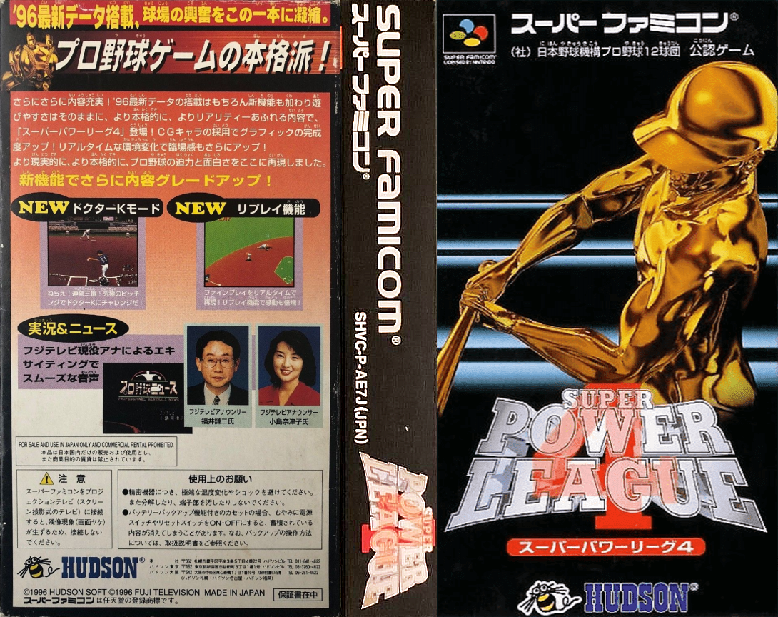 Super Power League 4 — box-texture (JP)