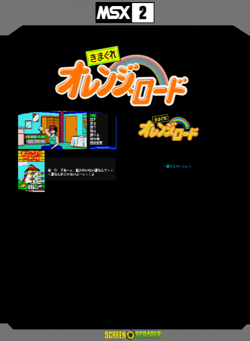 Kimagure. Orange Road — box-2D-back (SS)