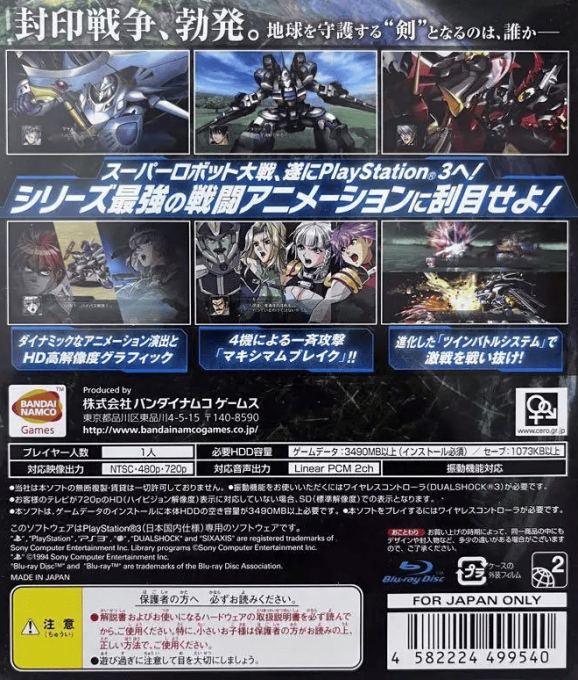 2nd Super Robot Wars Og — box-2D-back (JP)