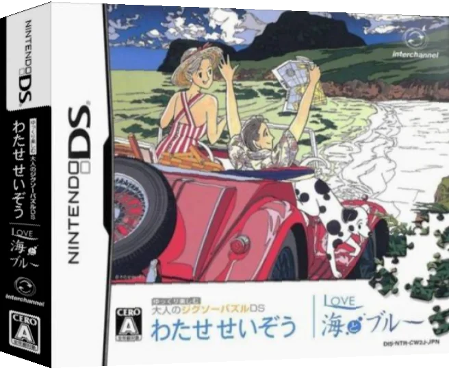 Yukkuri Tanoshimu - Otona no Jigsaw Puzzle DS - Watase Seizou - Love Umi to Blue — box-3D (JP)