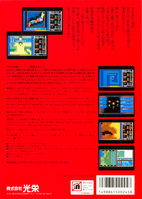 Inindo - Datou Nobunaga — box-2D-back (JP)