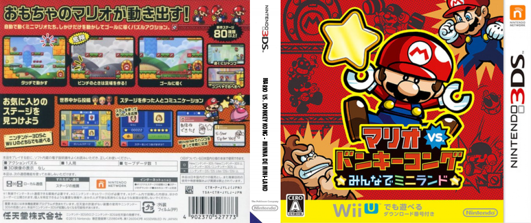 Mario vs. Donkey Kong: Tipping Stars — box-texture (JP)