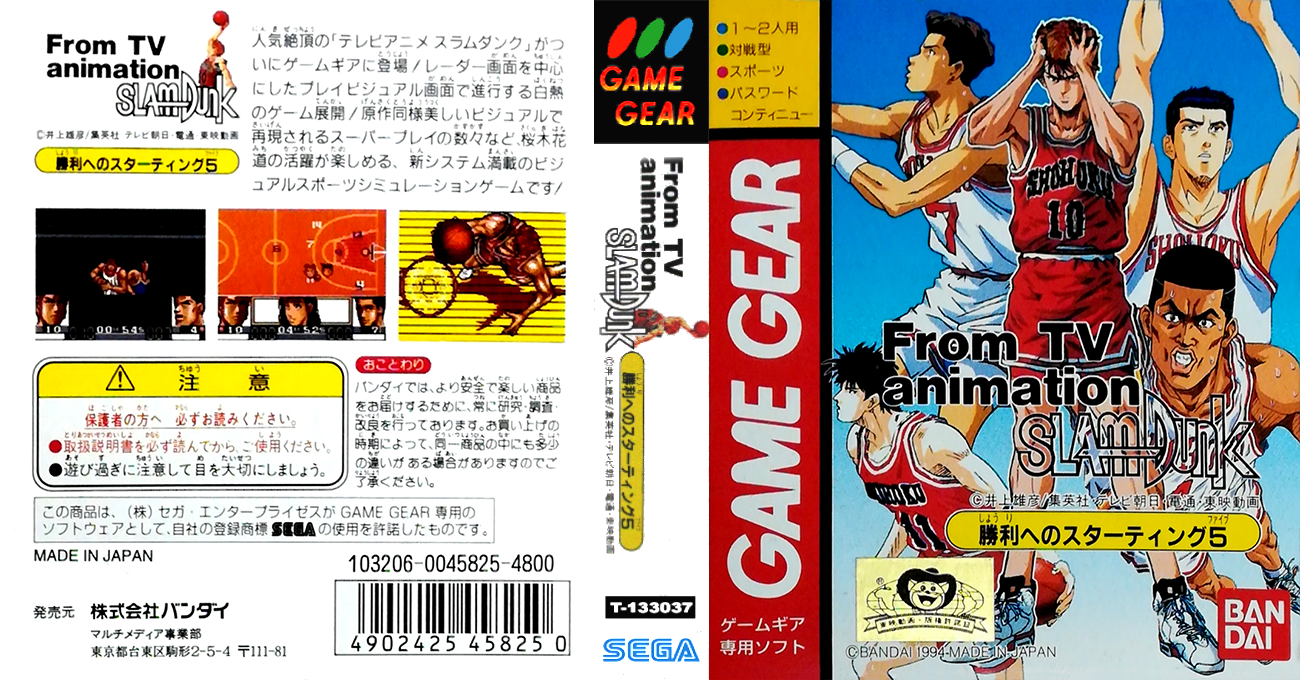 From TV Animation - Slam Dunk, Shouri e no Starting 5 — box-texture (JP)
