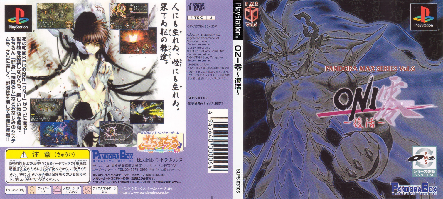 Pandora Max Series Vol. 6 - Oni Zero - Fukkatsu — box-texture (JP)
