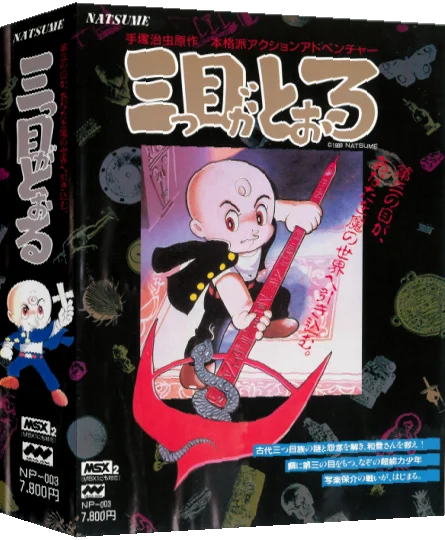 Mitsumega Toohru - Three-Eyed One Comes Here, The — box-3D (JP)