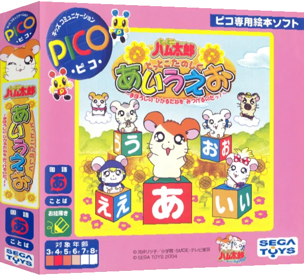 Tottoko Hamtarou - Tottoko Tanoshiku Aiueo - Maboroshi no Hikaru Tane o Mitsukeru no Dah! — box-3D (JP)