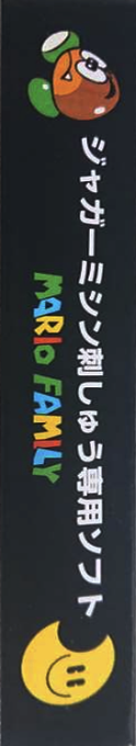 Jaguar Mishin Sashi Senyou Soft - Mario Family — box-2D-side (JP)